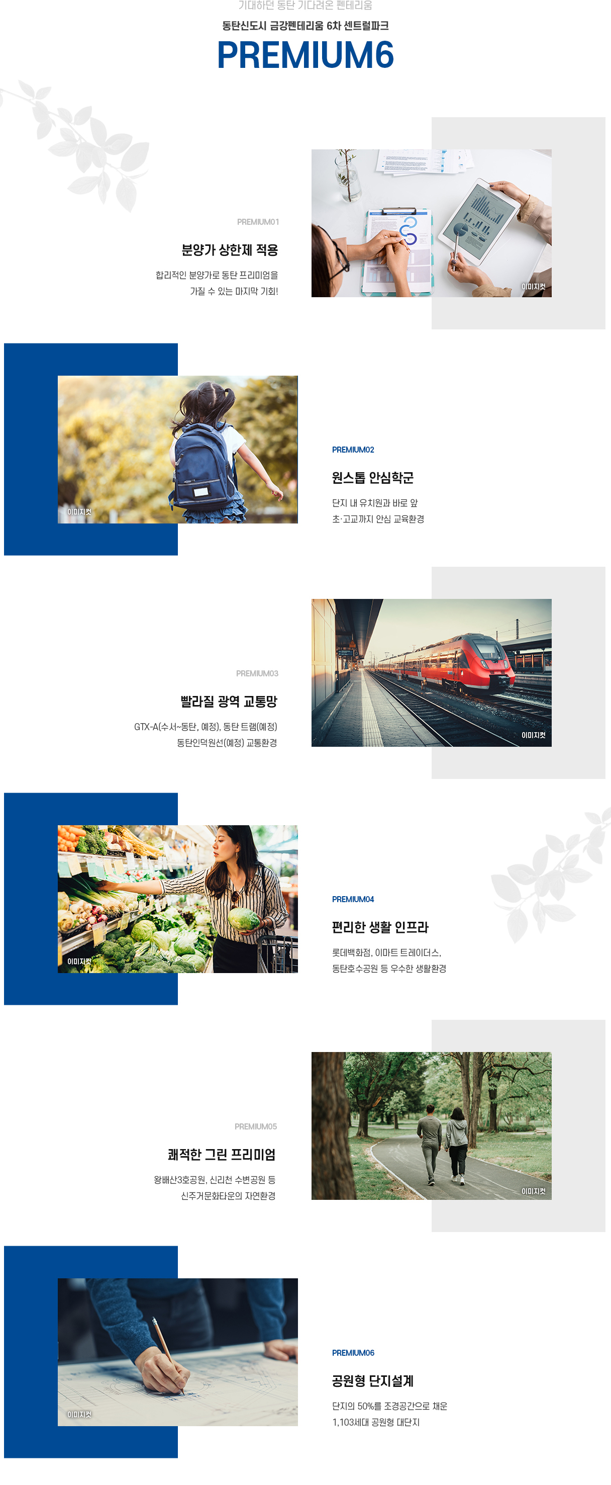 동탄_금강펜테리움6차_프리미엄.jpg