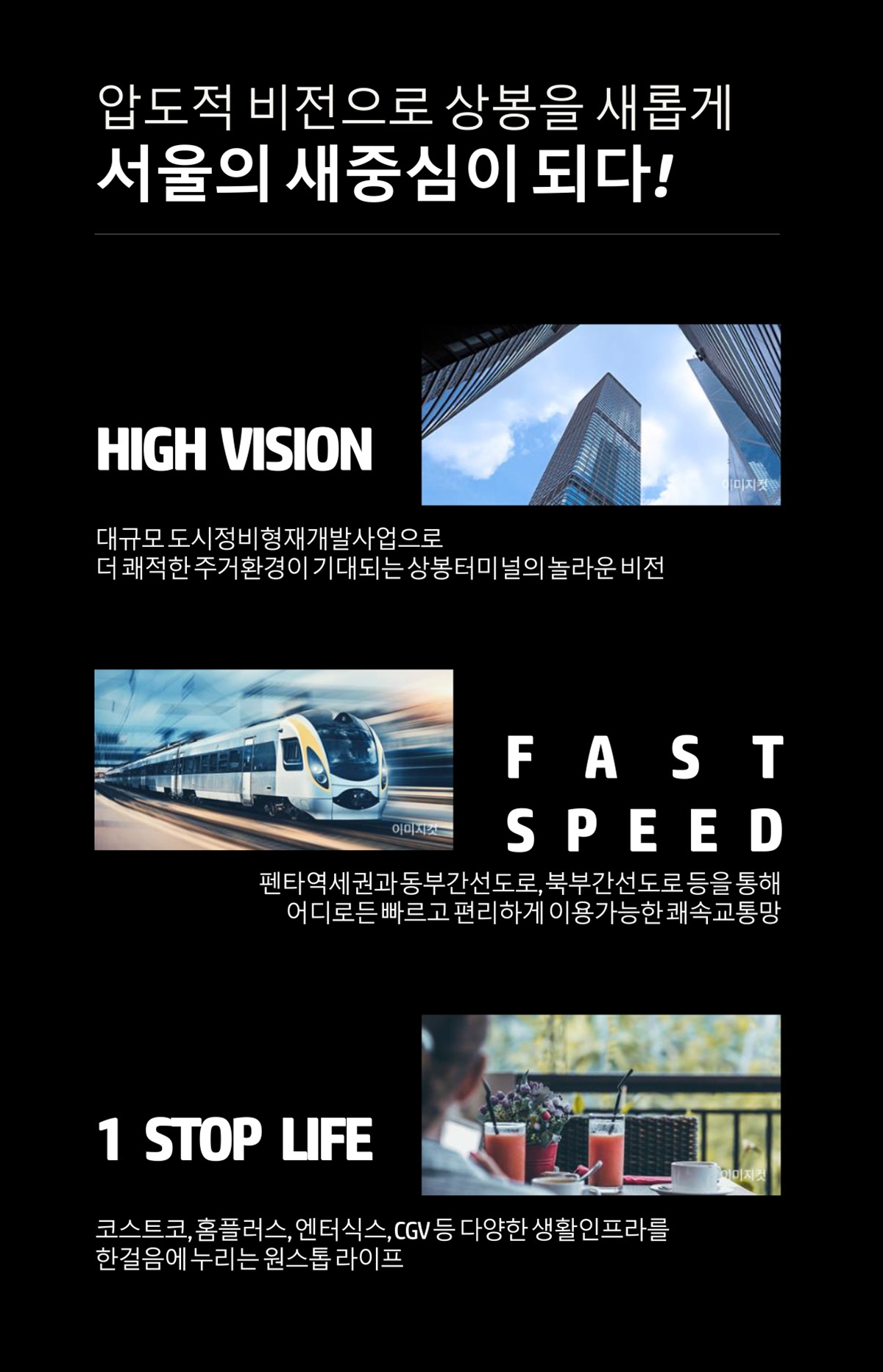 상봉_더샵_퍼스트월드_모델하우스_입지4.jpg